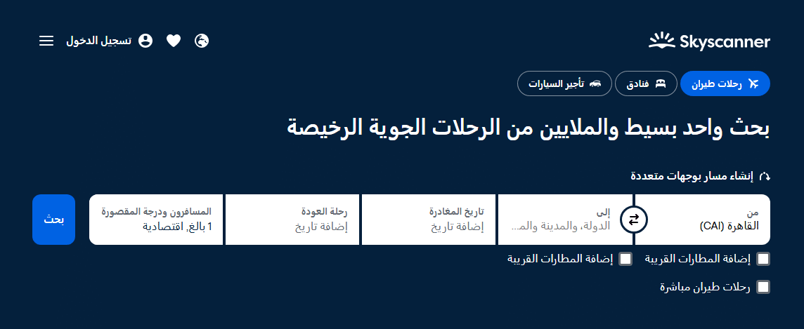 كود خصم سكاي سكانر، سكاي سكانر، سكاي سكنر، سكاي سكانر السعودية