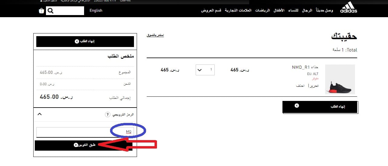 طريقة الطلب من موقع اديداس السعودية وتفعيل كود خصم اديداس
