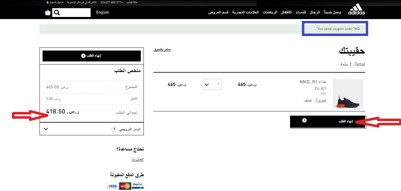 طريقة الطلب من موقع اديداس السعودية وتفعيل كود خصم اديداس