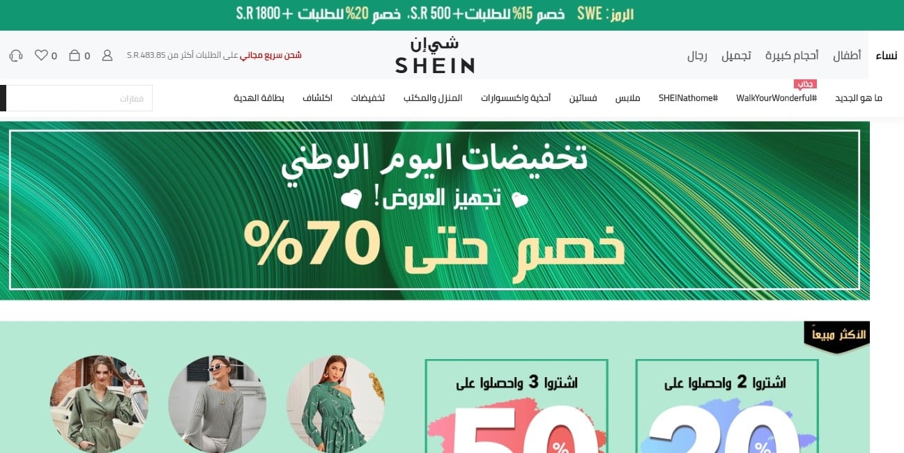 قائمة بأهم مواقع التسوق الإلكتروني التي توفر عروض اليوم الوطني السعودي 91