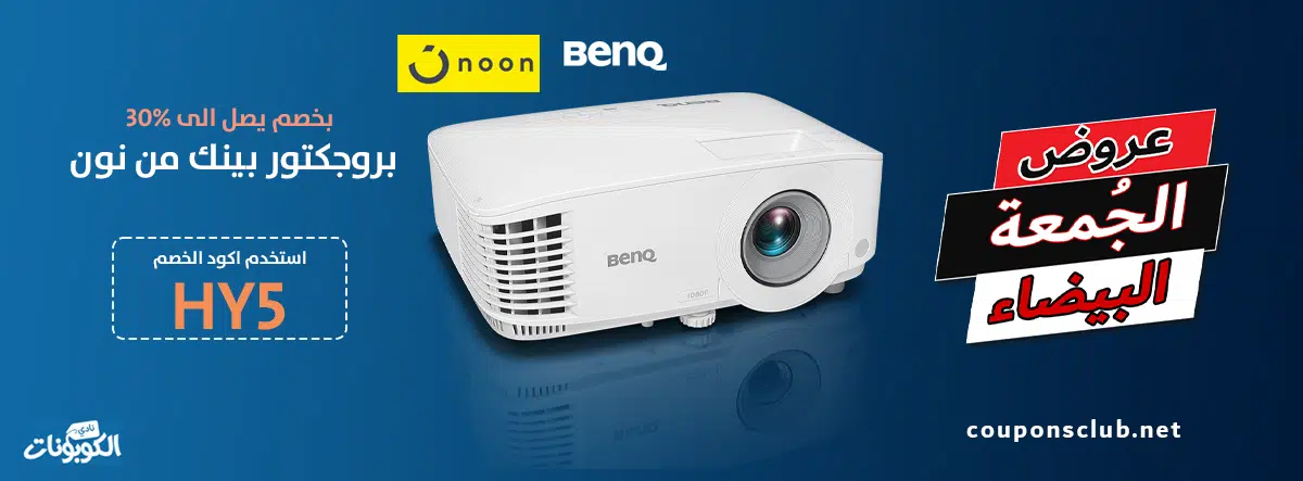 سعر بروجكتر benq في مصر ، كود خصم نون الكترونيات