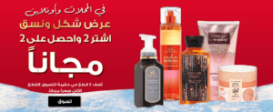 احدث عروض باث اند بودي