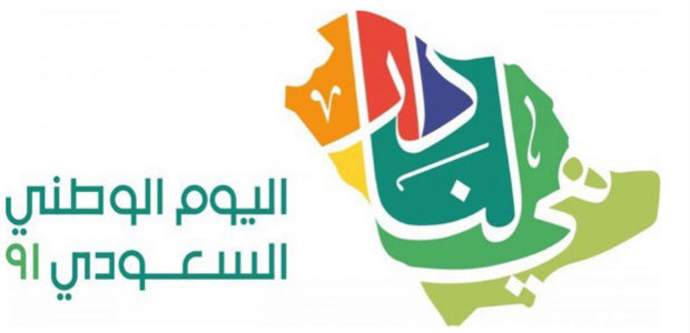 العيد الوطني91