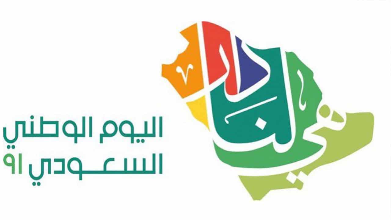 عروض وتخفيضات وخصومات اليوم الوطني للمملكة السعودية 2021