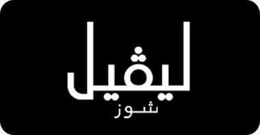 كود خصم ليفيل شوز , كوبون ليفيل شوز , كوبون خصم ليفيل شوز