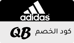 كوبون خصم أديداس من نادى الكوبونات