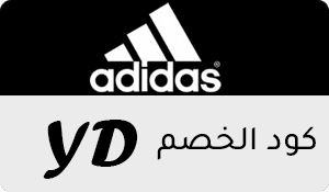 كوبون خصم أديداس من نادى الكوبونات