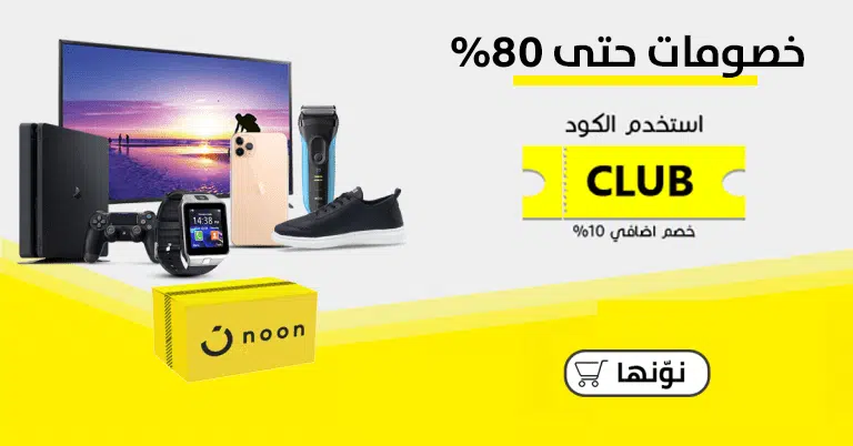 كود خصم نون مصر