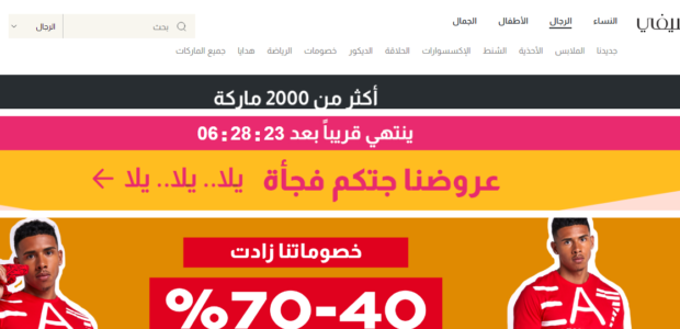 كيفية استخدام كود خصم سيفي SIVVI وخطوات الشراء من المتجر