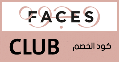كوبون وجوه FACES
