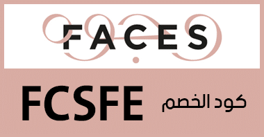 كوبون وجوه FACES