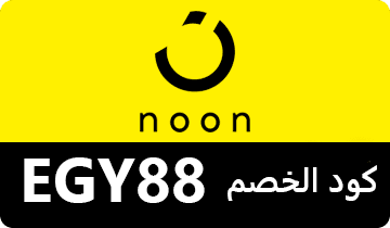 كود خصم نون مصر