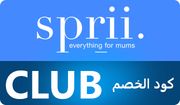 كود خصم سبري