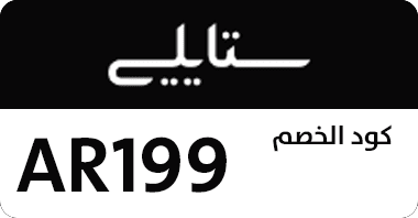 كوبون خصم ستايلي