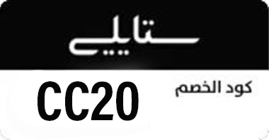 كود خصم ستايلي