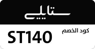 كوبون ستايلي