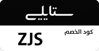 كوبون, كود, خصم ستايلى