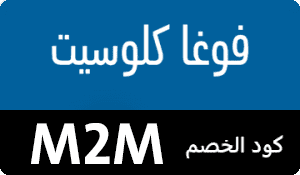 كوبون فوغاكلوسيت