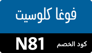 كوبون فوغاكلوسيت