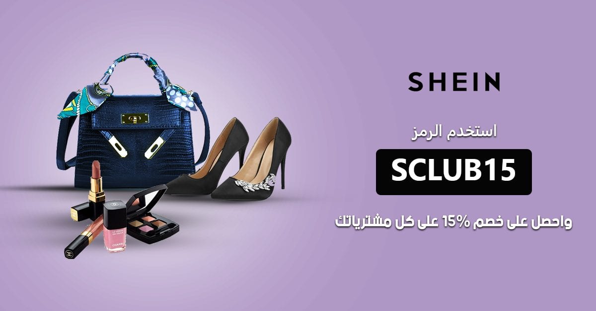 كوبون شي ان كود خصم شي ان ، كوبون شي ان