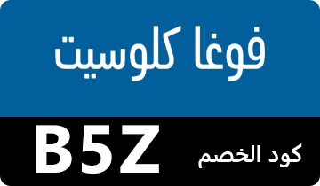 كوبون فوغاكلوسيت