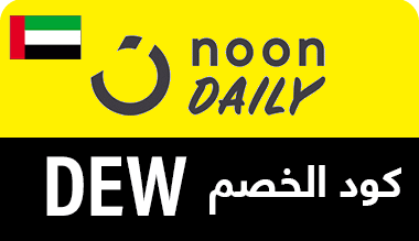 كود-خصم-نون- ديلي الامارات