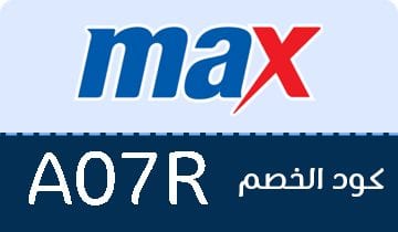 كوبون خصم ماكس فاشون