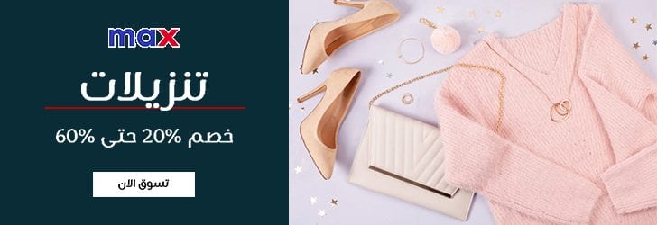 كوبون ماكس فاشون